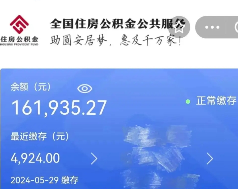 拉萨公积金怎么提出来（成公积金提取）